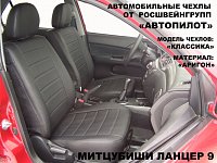Чехлы на Мицубиси Лансер 9 универсал (с 2-х литровым дв.) (2003-2011) фото 1
